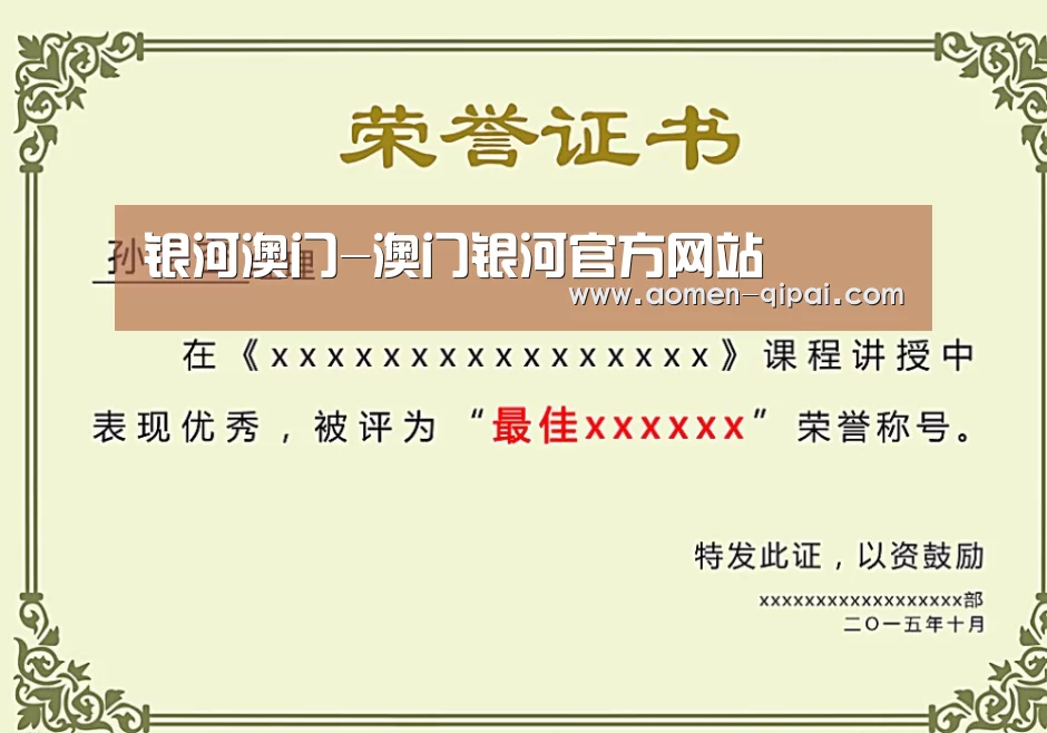 荣誉证书一