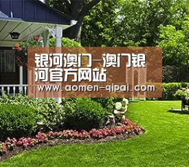 银河澳门-澳门银河官方网站