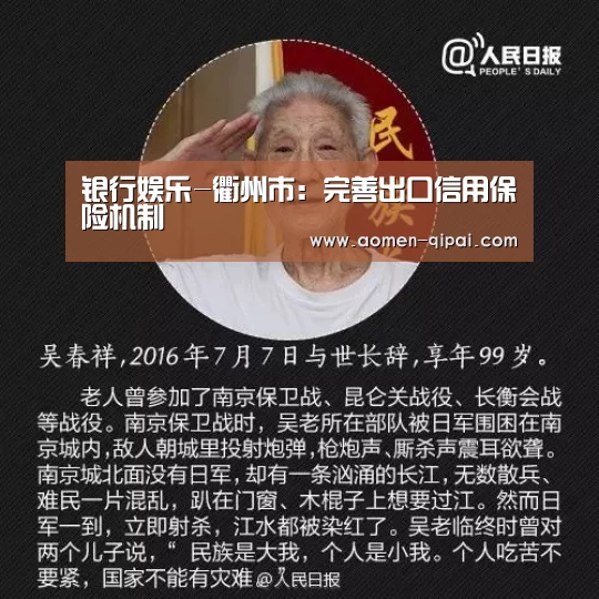 银行娱乐-衢州市:完善出口信用保险机制(图1) 银行娱乐